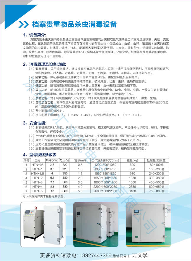 檔案文物殺蟲滅菌消毒設(shè)備